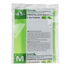 Мешки для мусора с ручками 45л, 20шт, 10 микрон